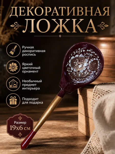 Ahtybamboo Ложка деревянная столовая, 19×6 см, хохлома