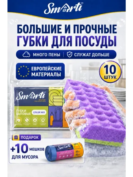 Smarti Прочные большие кухонные губки для мытья посуды набор 5 шт…