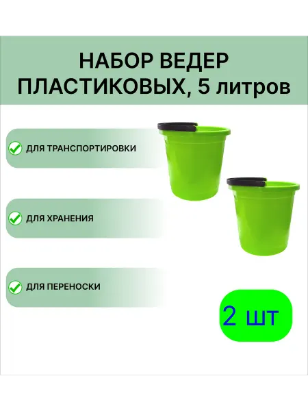 Мегапласт Пластиковое ведро 5 л, цвет салатовый