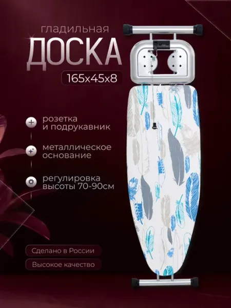 Гладильная доска для утюга парогенератора с розеткой металл