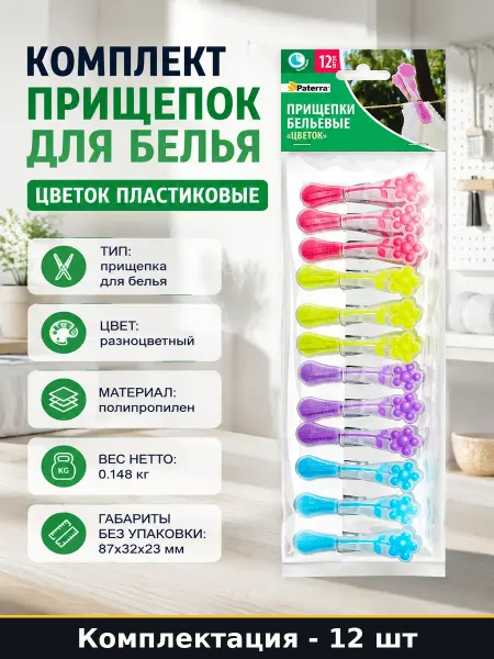 Paterra Комплект прищепок для белья Цветок 12 штук пластиковые