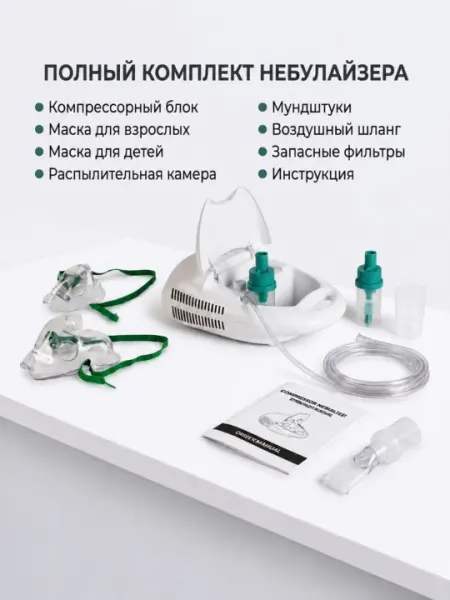 Небулайзер компрессорный ингалятор для детей и взрослых Nimo -Турция - Ингаляторы, устройства от насморка и аллергии