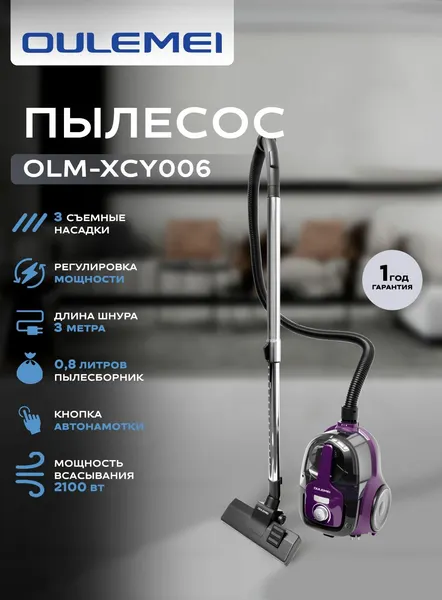 Горизонтальный пылесос, мощность 2100 Вт, контейнер, циклонная система фильтрации, 1 л, фиолетовый
