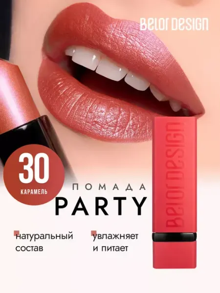 BELOR DESIGN Увлажняющая помада для губ перламутровая тон 30