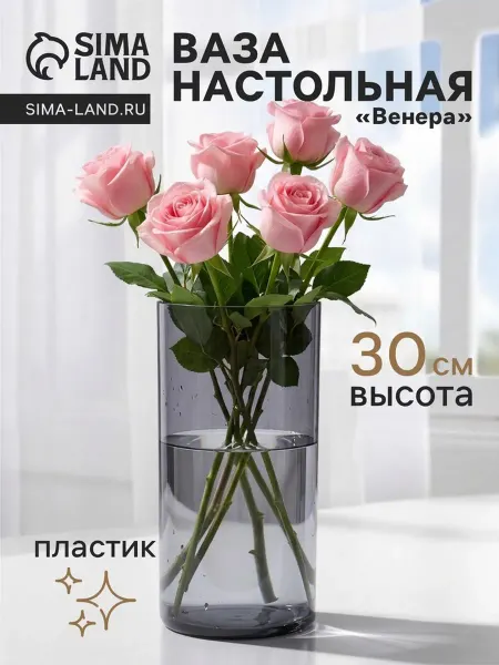 Ваза для цветов «Альваро» классик, 30×15 см, пластик, серая