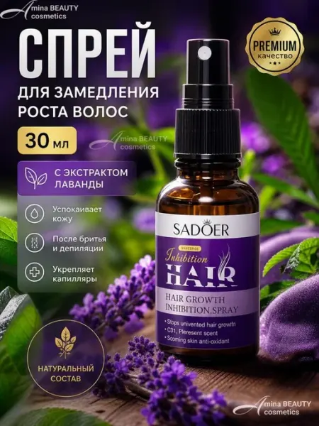 Amina BEAUTY cosmetics Спрей-сыворотка после депиляции для замедления роста волос