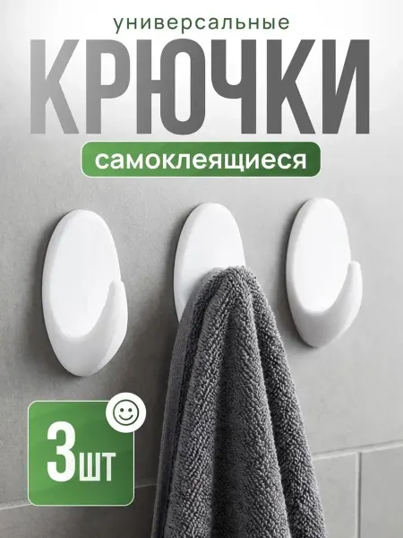 Ankor w самоклеящиеся пластиковые настенные крючки белые-3шт