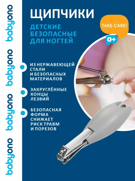 Babyono Щипчики для ногтей детские для новорожденных кусачки книпсер