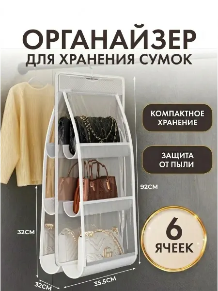 HOME IS OK! Органайзер подвесной для хранения сумок в шкаф