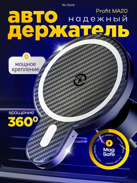 Profit Держатель для телефона magsafe магнитный для iphone