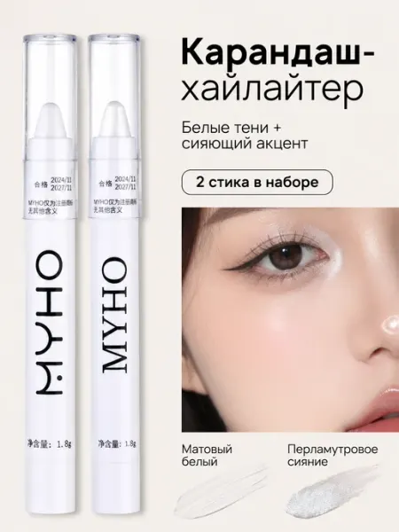 PrettyGirl Карандаш хайлайтер и тени для лица перламутровый белый 2 шт