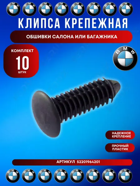 FERUX Клипса крепления обшивки сиденья BMW F20 F30 F25 G11 G12