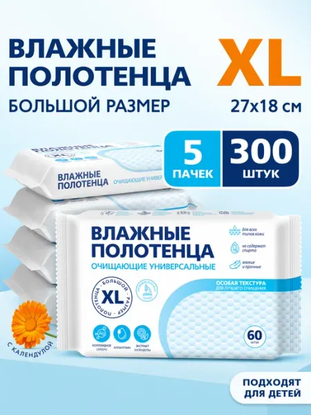 Авангард СТМ Влажные полотенца большого размера XL 60 шт. х 5 уп