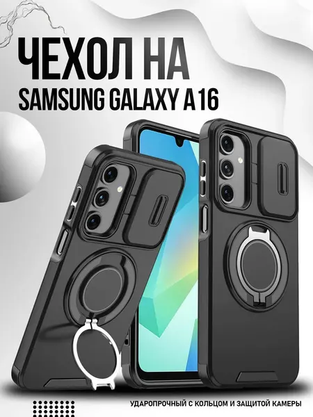 Чехол О'кейси для Samsung A16, накладка, защита камеры, магнит, черный