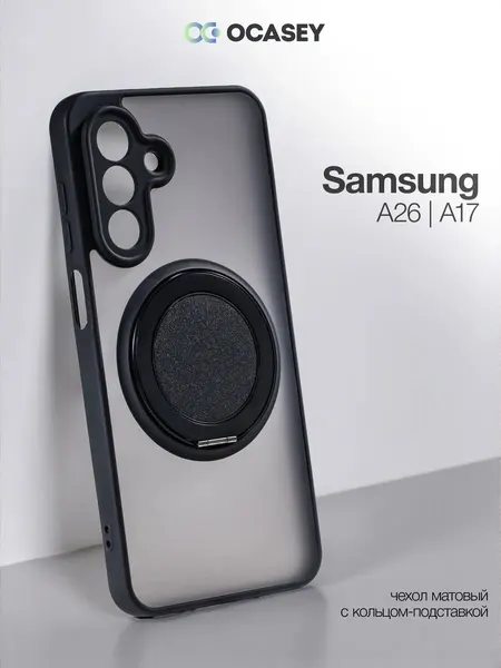 Чехол О'кейси, с кольцом, черный, матовая накладка для Samsung A17, A26
