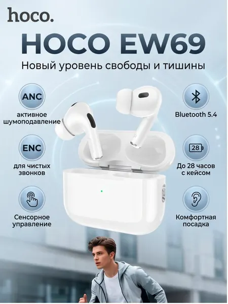 Наушники беспроводные Hoco EW69 белый ANC/ENC