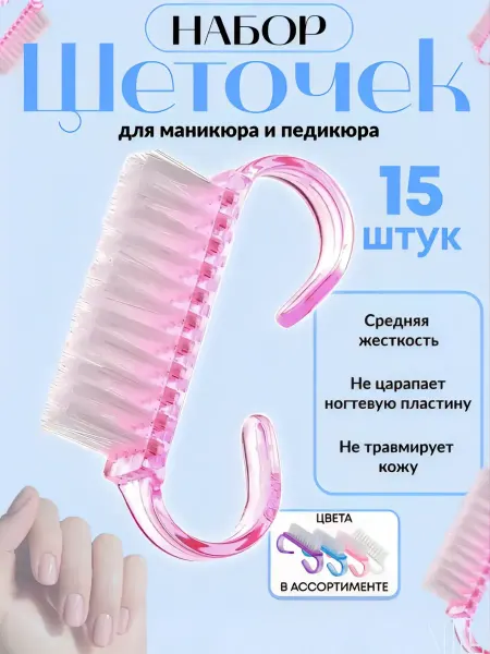 BEAUTY SHOP NAIL Набор щеточек для маникюра