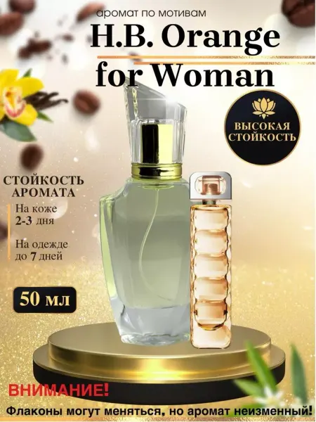 LXparfume Масляные духи мотив H.Boss Orange Хьюго Босс Оранж женские