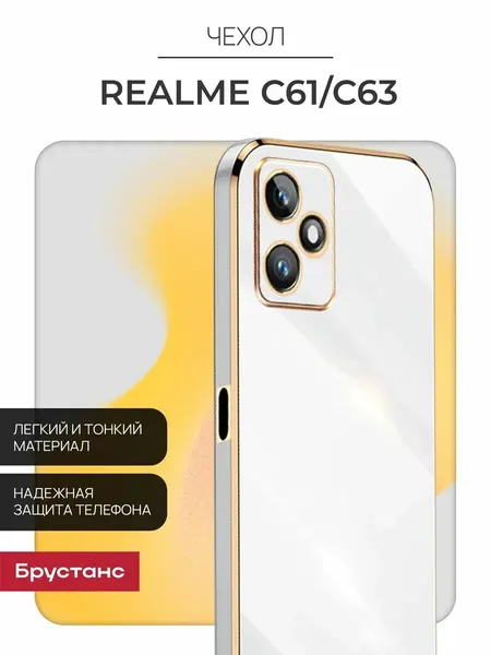 Чехол на Realme C63 силикон противоударный; защита камеры; защита от царапин и пыли