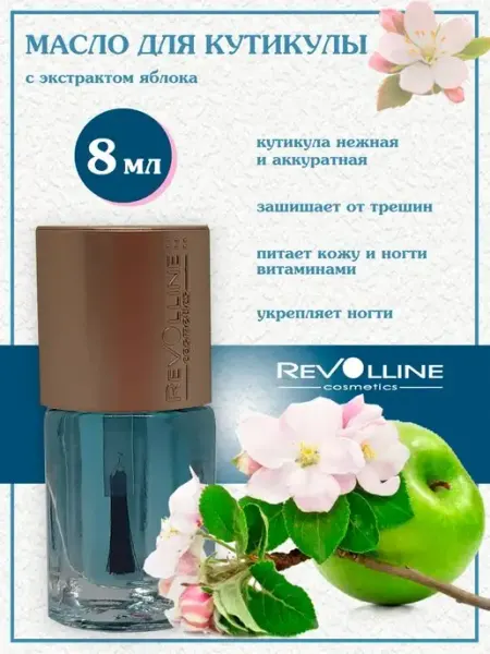 Риволлайн косметик Масло для кутикулы и ногтей яблоко
