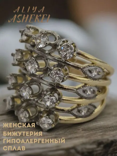 Aliya market Дубайское бижутерия кольцо