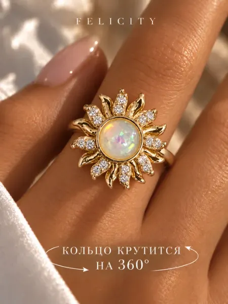 Felicity Кольцо бижутерия крутящееся солнце безразмерное