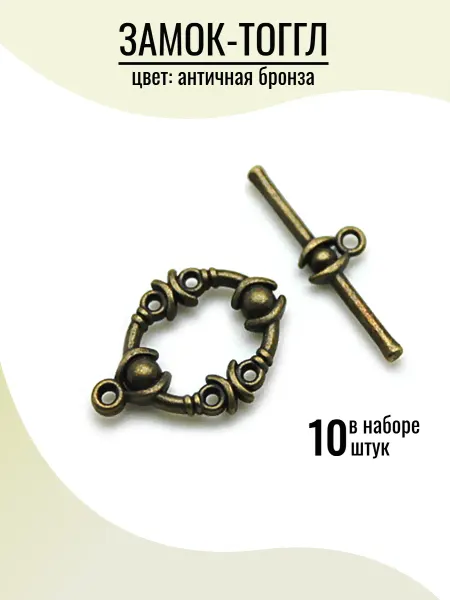 KRIMP Замок тоггл для бижутерии