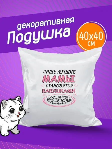 Фотокопир Подушка декоративная в подарок для бабушек