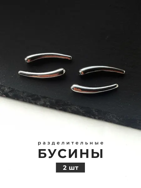 Делаю красиво Бусина разделительная трубочка