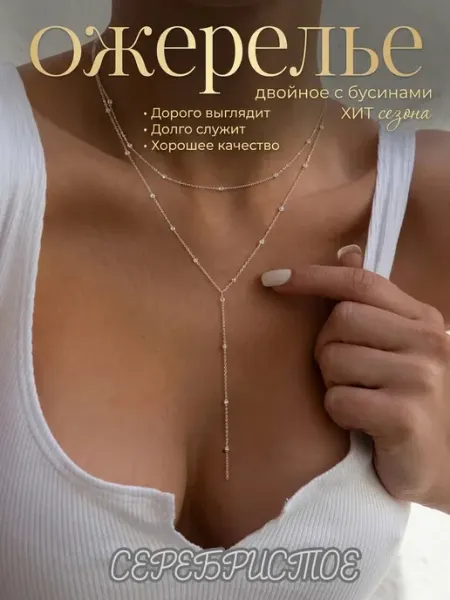 Ожерелье с бусинами серебристое Украшение на шею