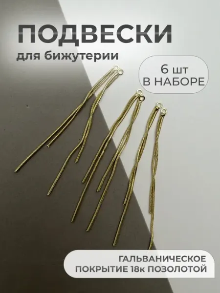 Энергия_творчества Подвески на серьги конго для рукоделия набор 6 штук