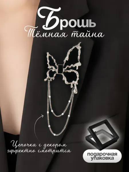 Apelsina Оригинальная брошь стильная бабочка
