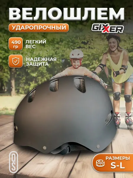 GIXXER Шлем спортивный защитный для роликов скейта BMX велошлем