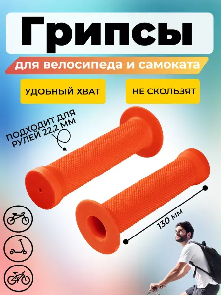 HomaLand Грипсы для самоката BMX руль велосипеда ручки трюкового БМХ