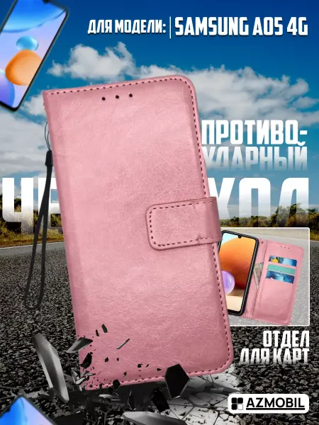 AZMOBIL Чехол книжка кошелек на Samsung A05 4G Cамсунг А05