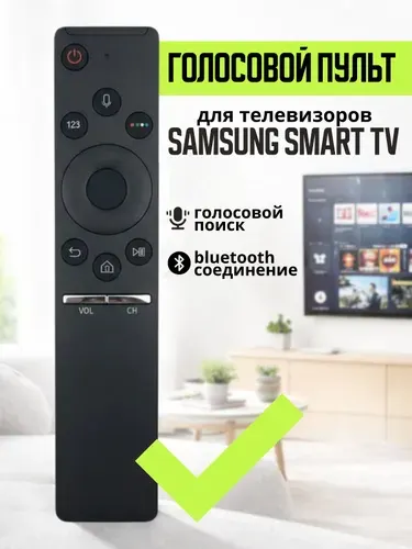 Универсальный голосовой пульт для телевизора Samsung Smart TV с голосовым управлением Самсунг BN59-01266A