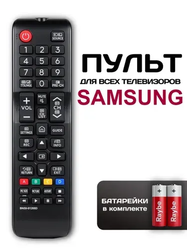 Пульт для телевизора Samsung BN59-01268D, батарейки в комплекте.