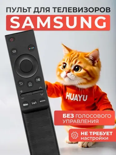 Пульт BN59-01358F для Smart телевизоров Samsung / Самсунг! HSM498