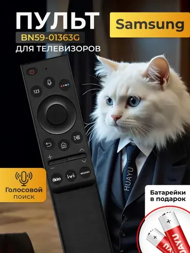 Пульт BN59-01363G с голосовой функцией для телевизоров Sаmsung, HBT105
