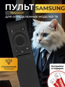 Пульт TM2360F, BN59-01436A, BN59-01436C для Samsung с голосовым управлением. В комплекте с батарейками HBT099