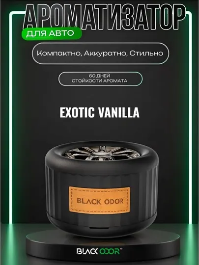 BLACK ODOR BO-28 — Премиальный автомобильный ароматизатор воздуха , 130 мл