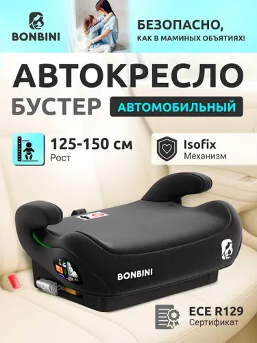 BONBINI Автокресло детское бустер Carino Black BO-3231112