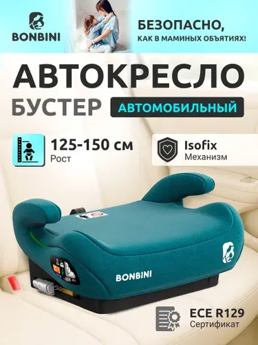 Бустер детский в машину бустер (автокресло) BONBINI Carino Green (BO-3231115)