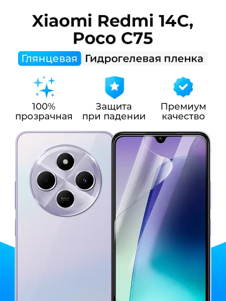 SmartSteel Гидрогелевая защитная пленка на Xiaomi Redmi 14C, Poco C75