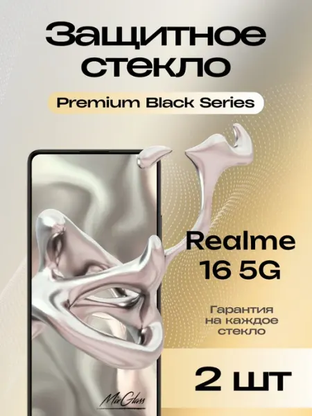 MIXGLASS Защитное стекло Premium на Realme 16 5G