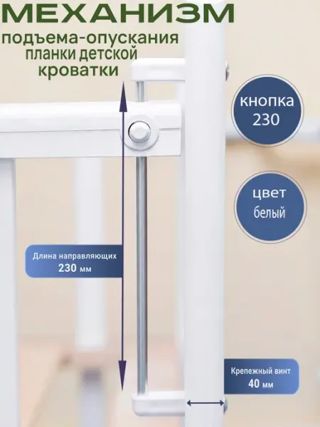 BO-NY Механизм подъема для автостенки детской кроватки