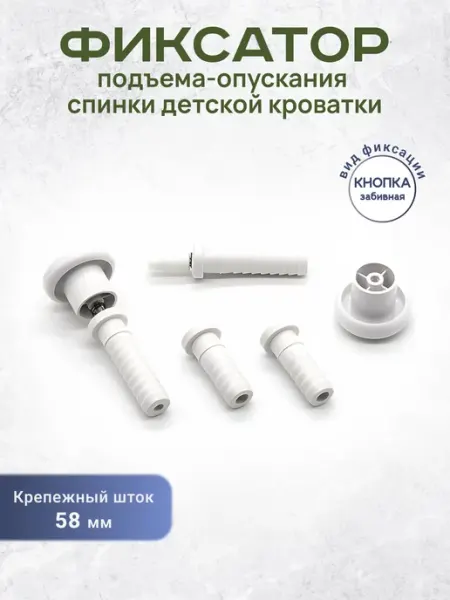 BO-NY Фиксатор подъема для автостенки детской кроватки