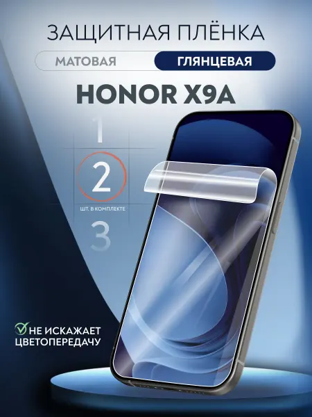 Soft Armor Пленка гидрогелевая глянцевая на Honor X9a 2 шт