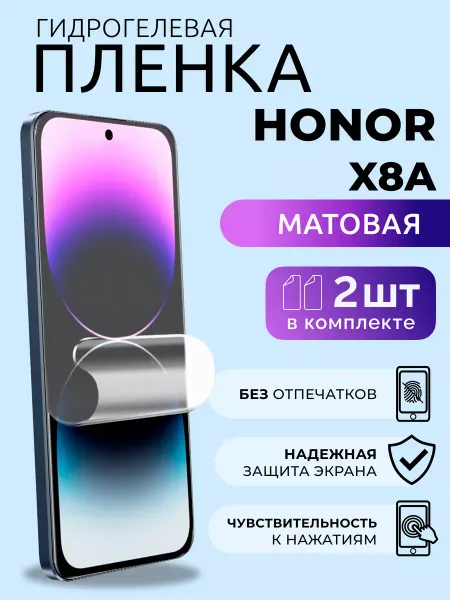 Nua Che Гидрогелевая пленка матовая на Honor X8A, 2 шт