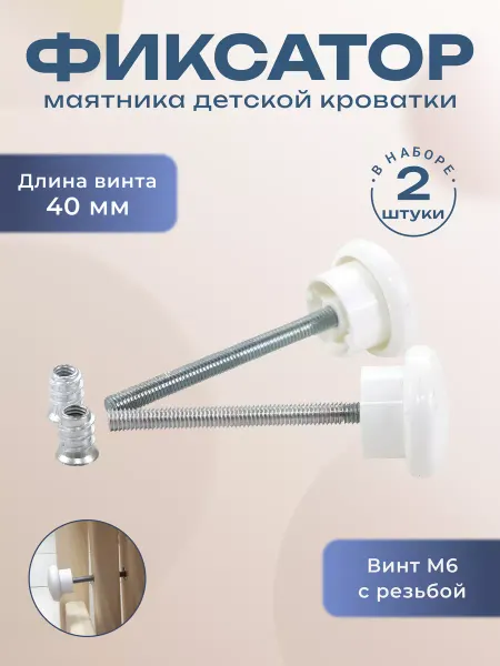 BO-NY Фиксатор качания универсального маятника 4 штуки L40